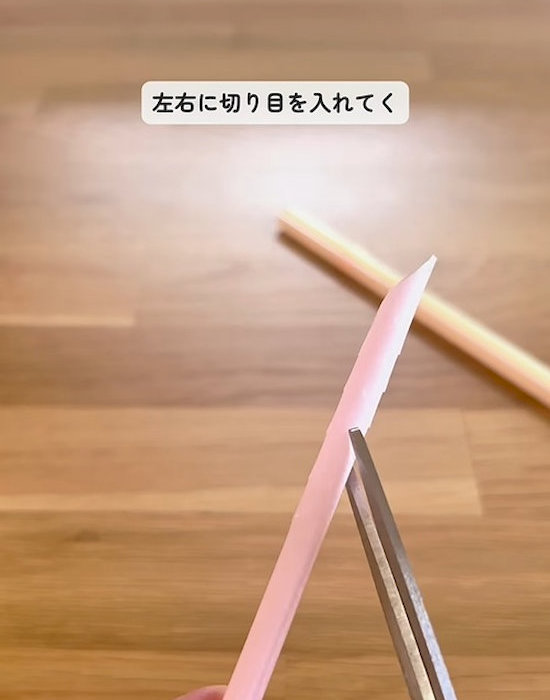 ストローの左右に切り込みを入れる