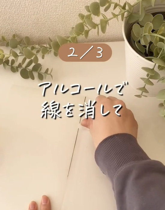 ペンの跡を消す様子