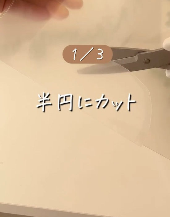 クリアファイルを切る様子