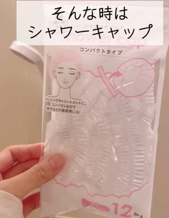 袋に入った『シャワーキャップ』を手に持っている様子