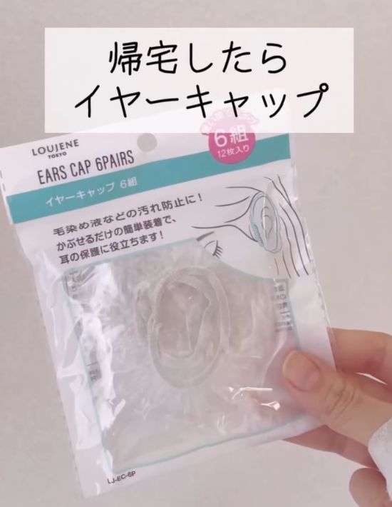 袋に入った『イヤーキャップ』を手に持っている様子