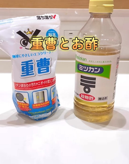 重曹とお酢