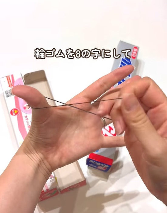 輪ゴムを８の字で持つ様子