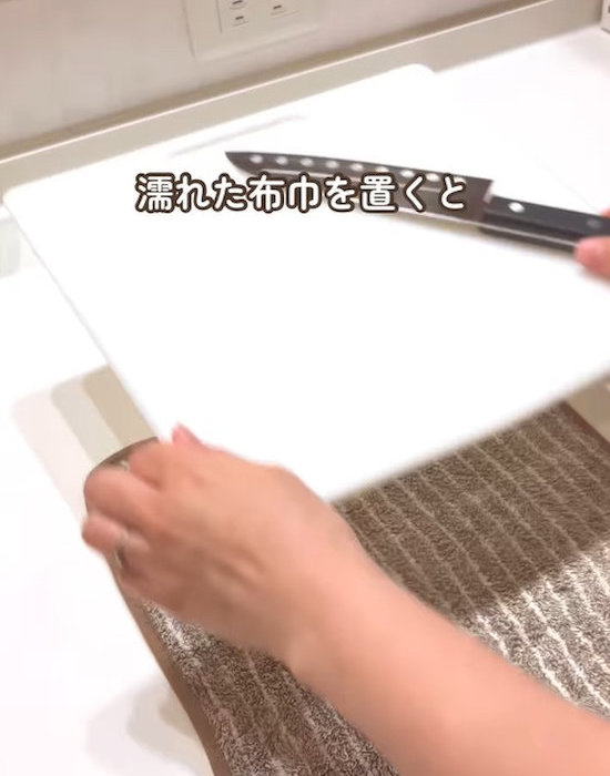ふきんの上にまな板を置く様子