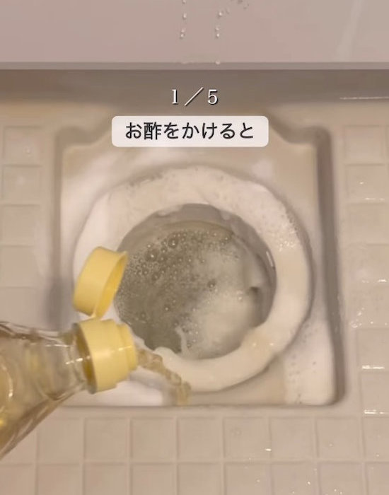 お酢をかける