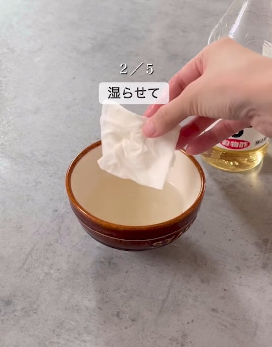 薄めたお酢をキッチンペーパーに含ませる
