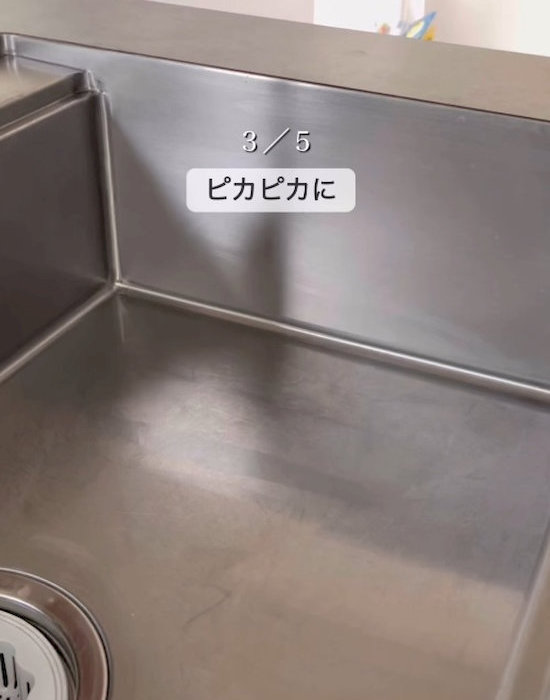 シンクがピカピカになる