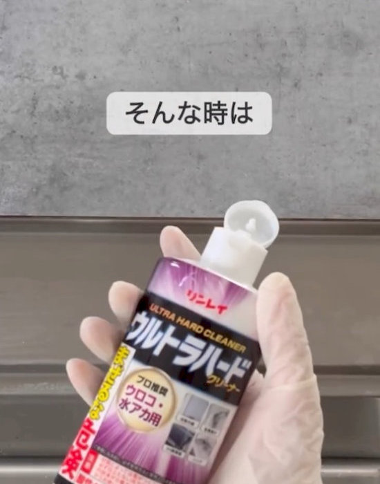 『ウルトラハード　ウロコ・水アカ用』を手にしている様子