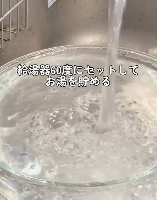 ボウルにお湯を溜める様子