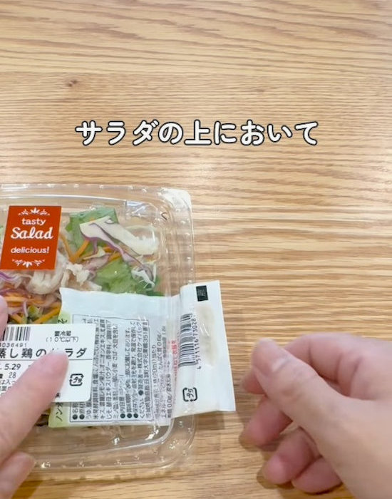 サラダカップの縁にドレッシングの袋を置く