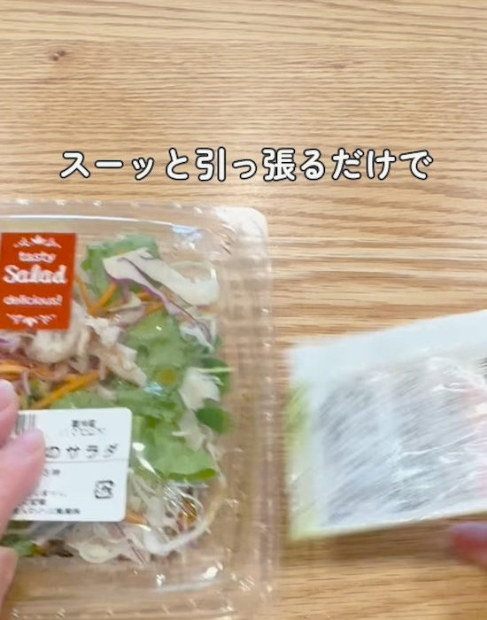 ドレッシングの袋をスッと抜き取る