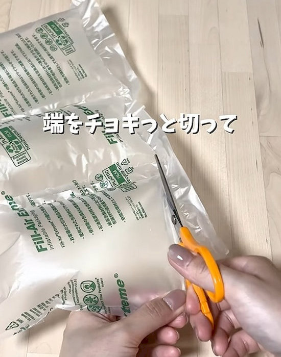 緩衝材を切っている様子