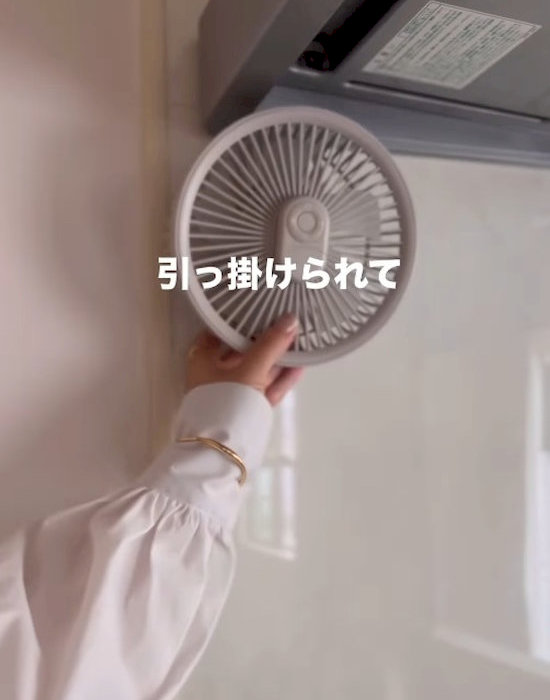 ミニ扇風機を引っかける様子