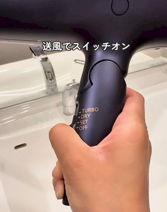 ドライヤーのスイッチ部分