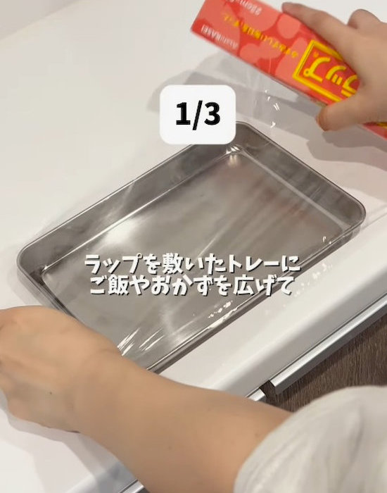 トレーの上にラップを敷いている様子