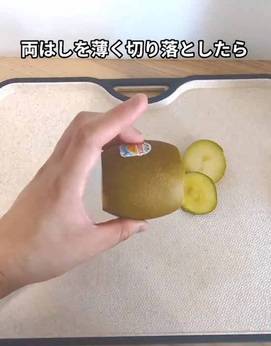両端を切り落としたキウイ