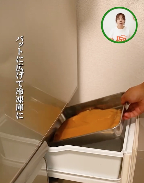 冷凍庫に入れる