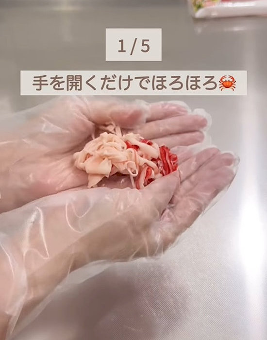 ほぐれたカニカマ