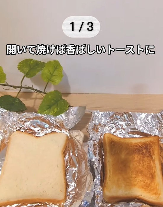 トーストの仕上がり