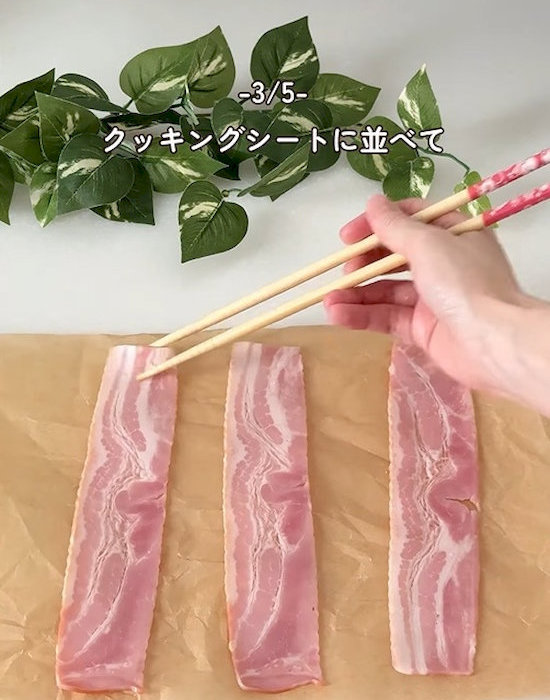 クッキングシートにベーコンを並べる