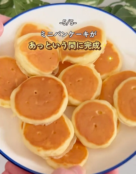 ミニパンケーキ完成