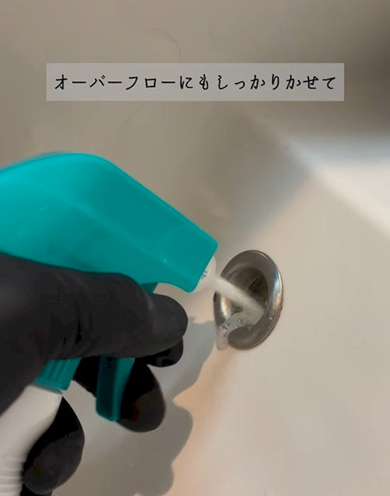 オーバーフロー部分に塩素系漂白剤を吹きかけている様子