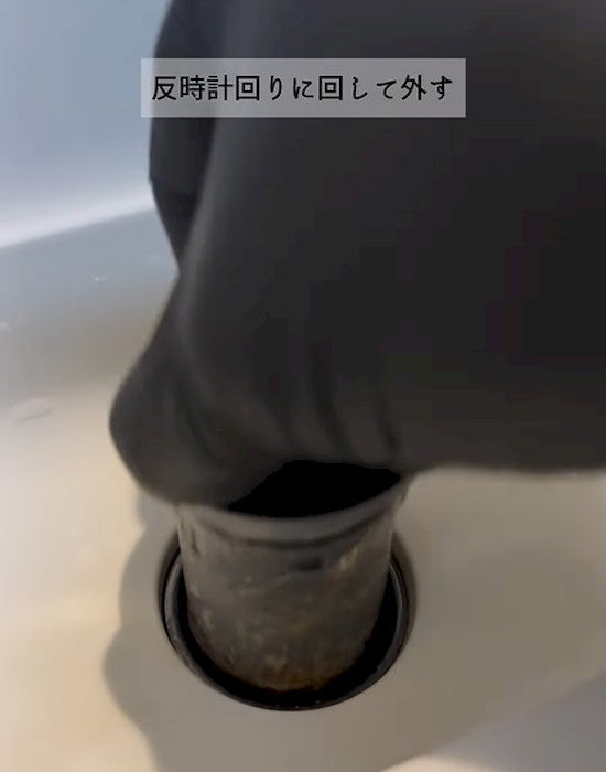封水筒を外している様子