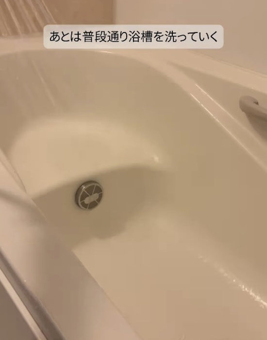 浴槽を洗う様子
