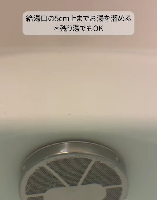 お湯をためた浴槽