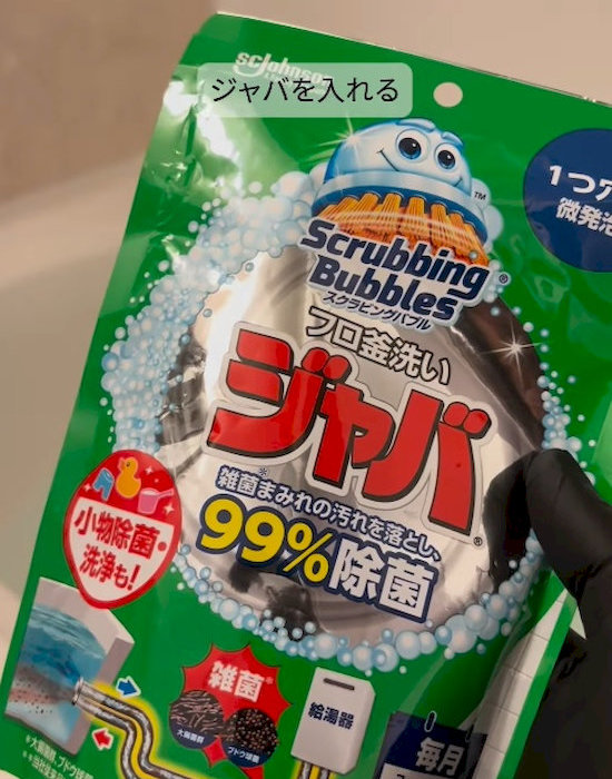 『スクラビングバブル ジャバ1つ穴用』を手にしている様子