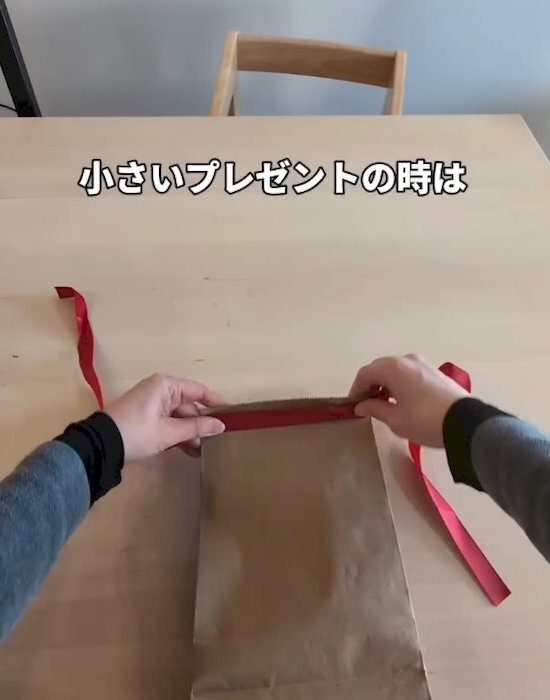 リボンを紙袋の口部分に置く