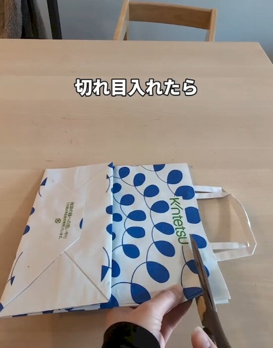 左右に切り込みを入れる