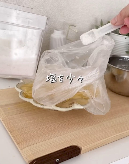 塩を入れる