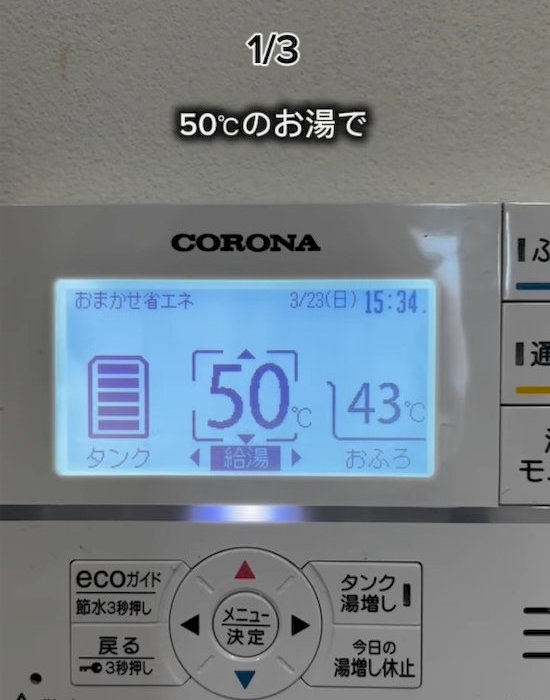 給湯温度を設定する