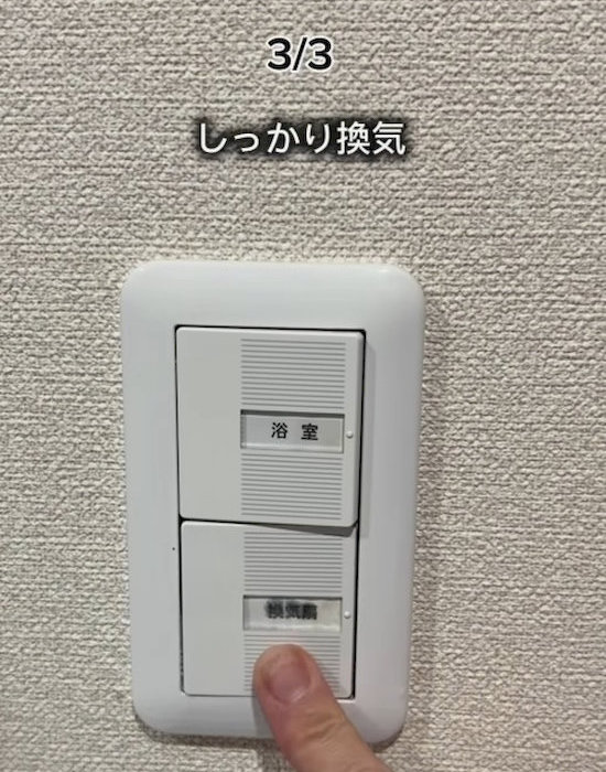 換気する