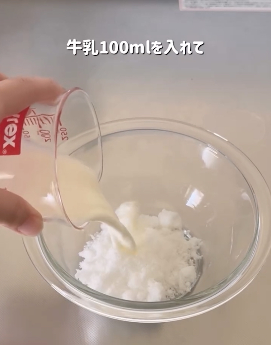 牛乳を入れる