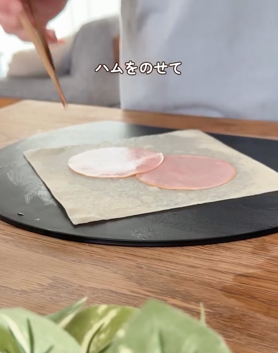 春巻きの皮にハムをのせる様子