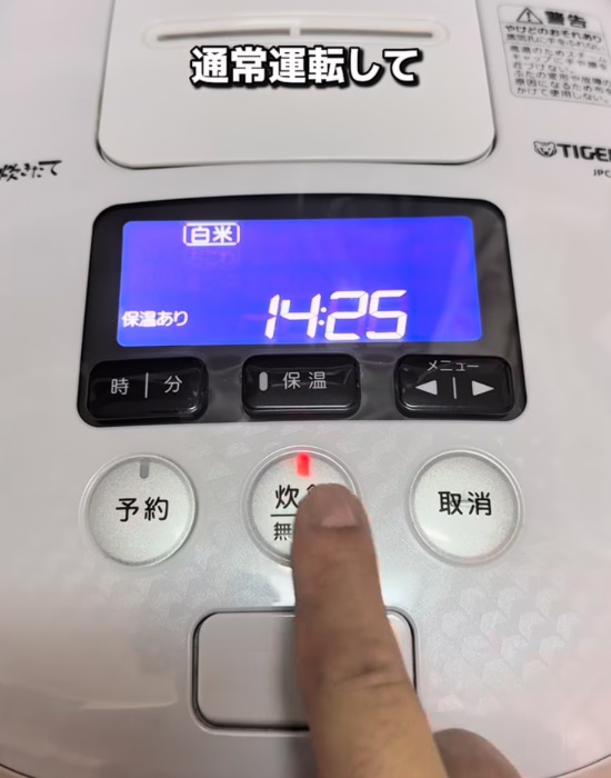 炊飯器のメニュー画面