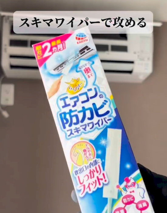 ダイソーのエアコン 防カビ スキマワイパー