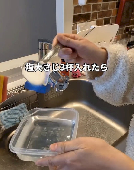 塩を大さじ３杯入れる