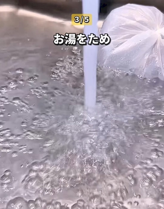 お湯をためている様子