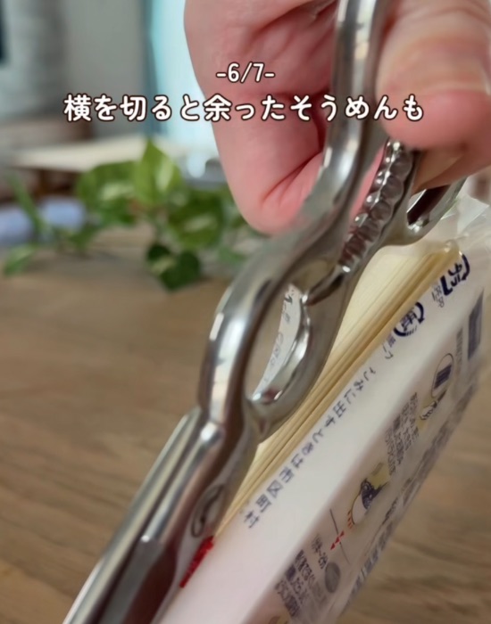 そうめんの袋を横から切る様子
