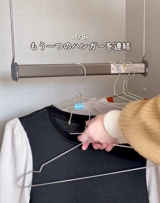 ハンガーの連結