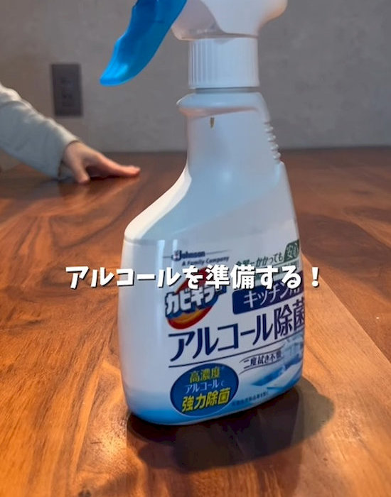 アルコール除菌スプレー