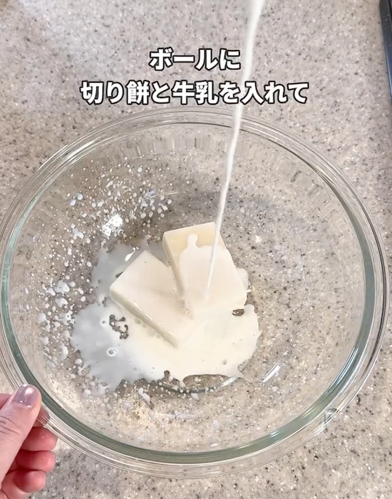 ボウルに切り餅と牛乳を入れる