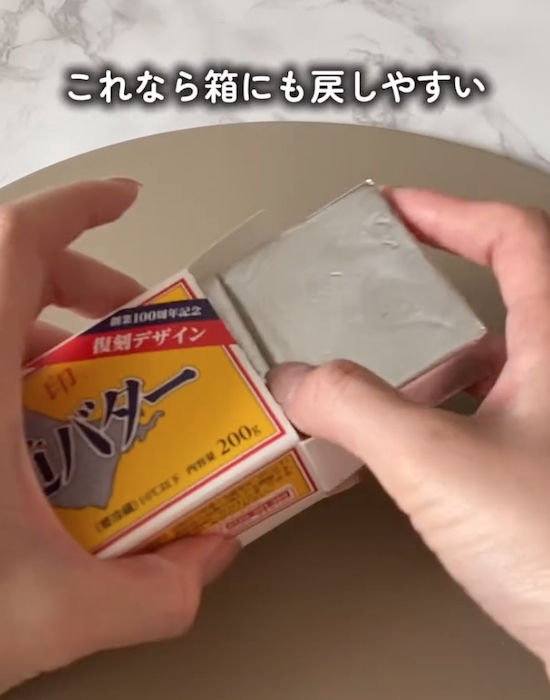 バターを箱にしまっている様子