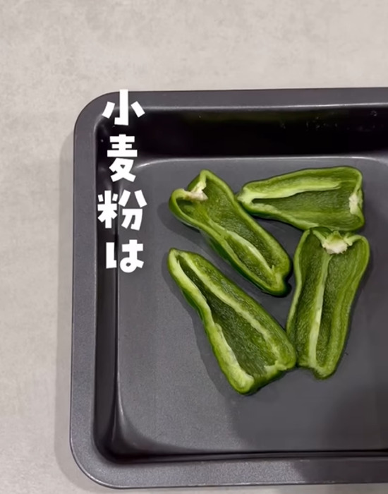 ヘタと種を取り除いたピーマン