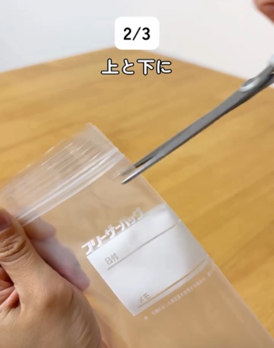 ジッパー付き保存袋に切り込みを入れる様子