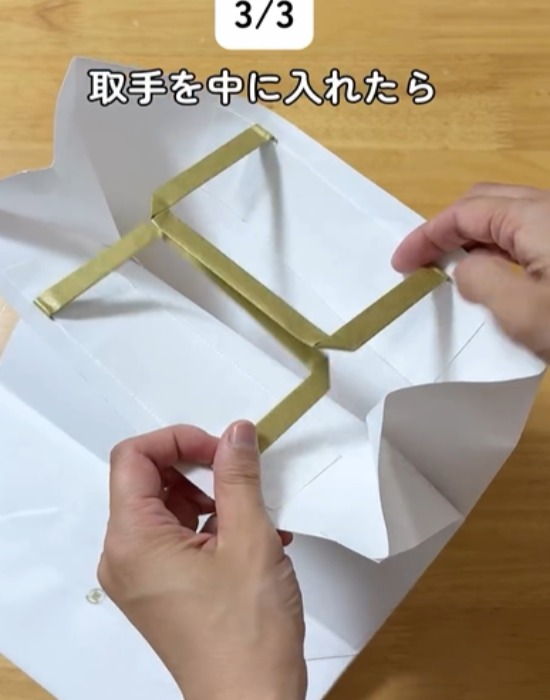取っ手を中に入れた紙袋