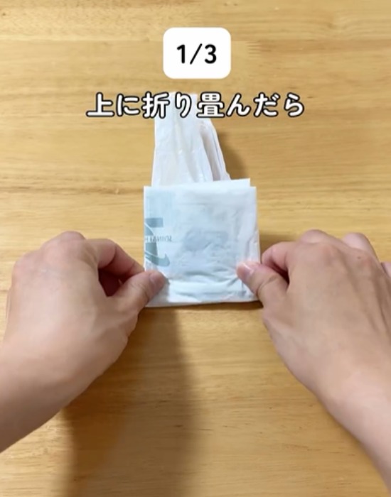レジ袋を折りたたむ様子